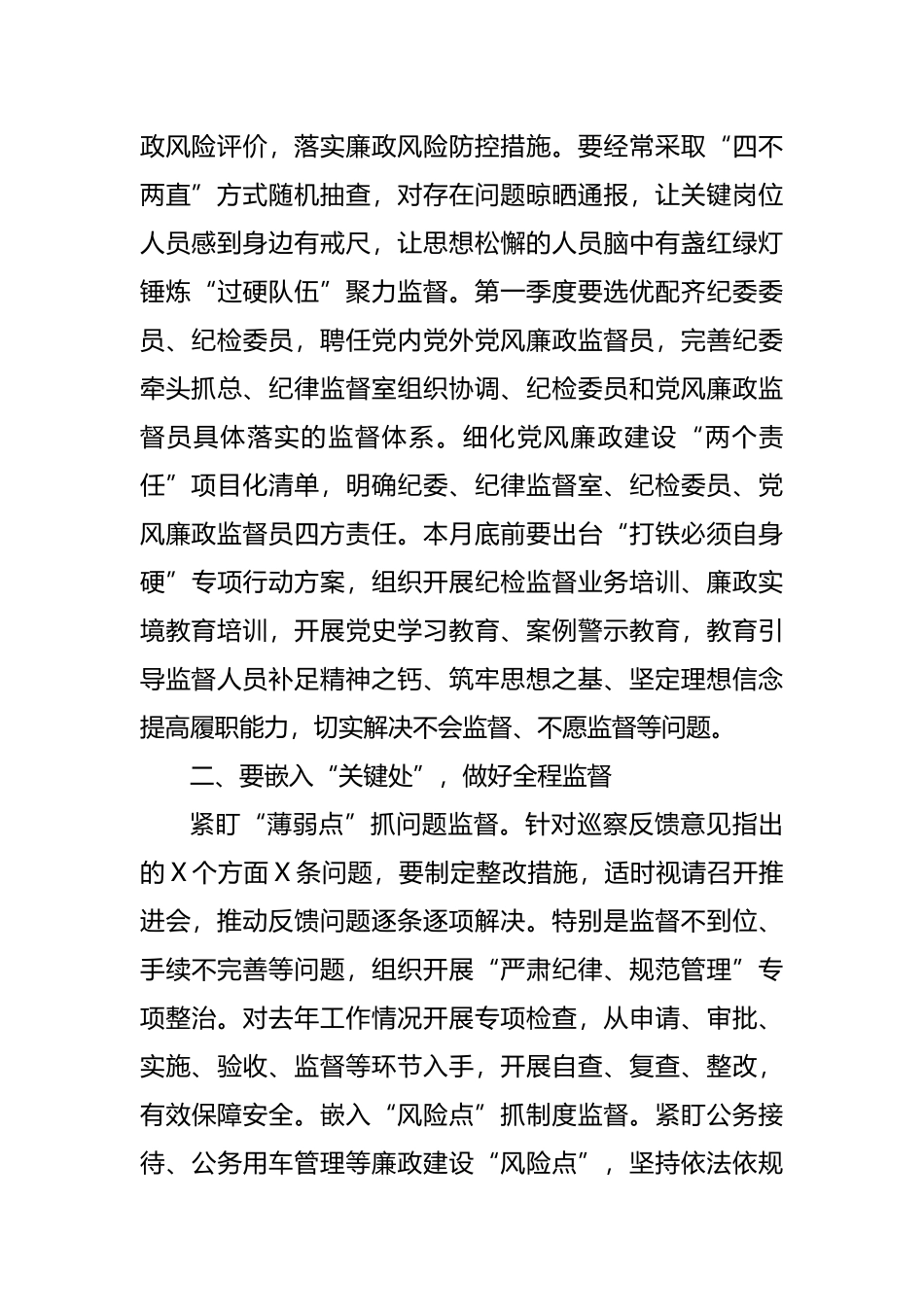 书记在2023年纪检监察工作会上的讲话_第2页