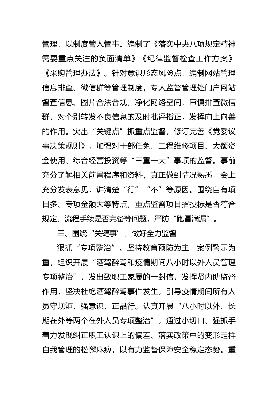 书记在2023年纪检监察工作会上的讲话_第3页