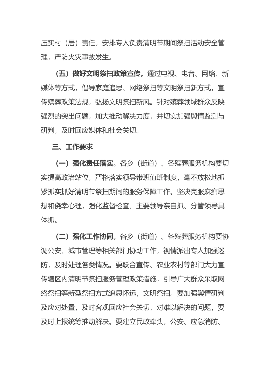 2023年清明节祭扫工作实施方案_第3页