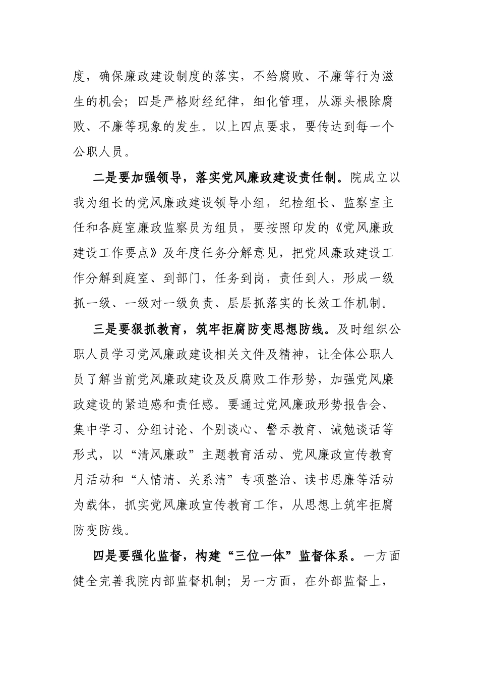 书记在新年度党风廉政建设专题会上的讲话_第2页