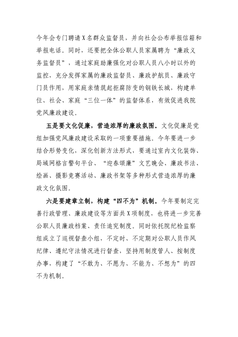 书记在新年度党风廉政建设专题会上的讲话_第3页