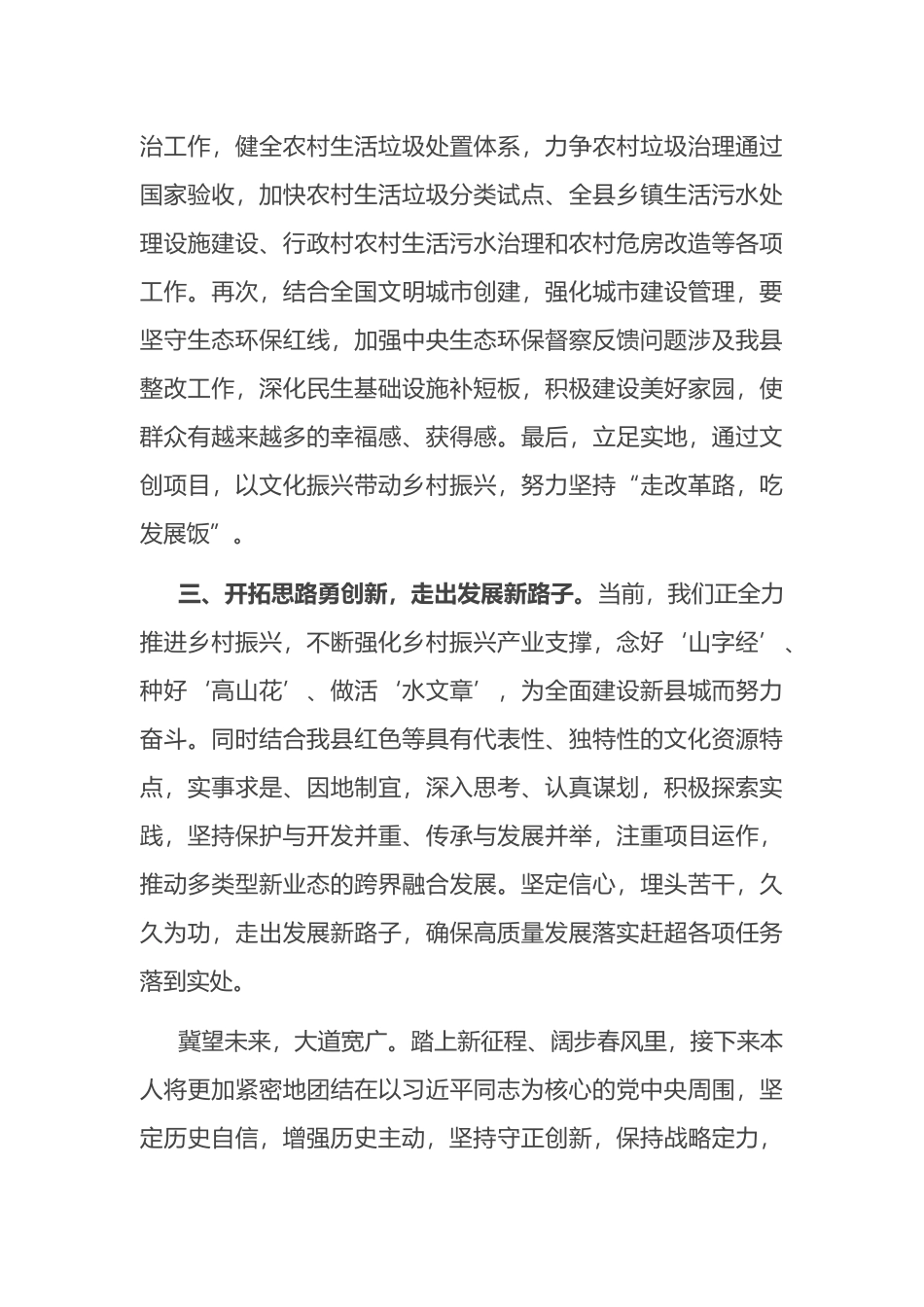 2023年全国两会精神交流发言材料_第3页