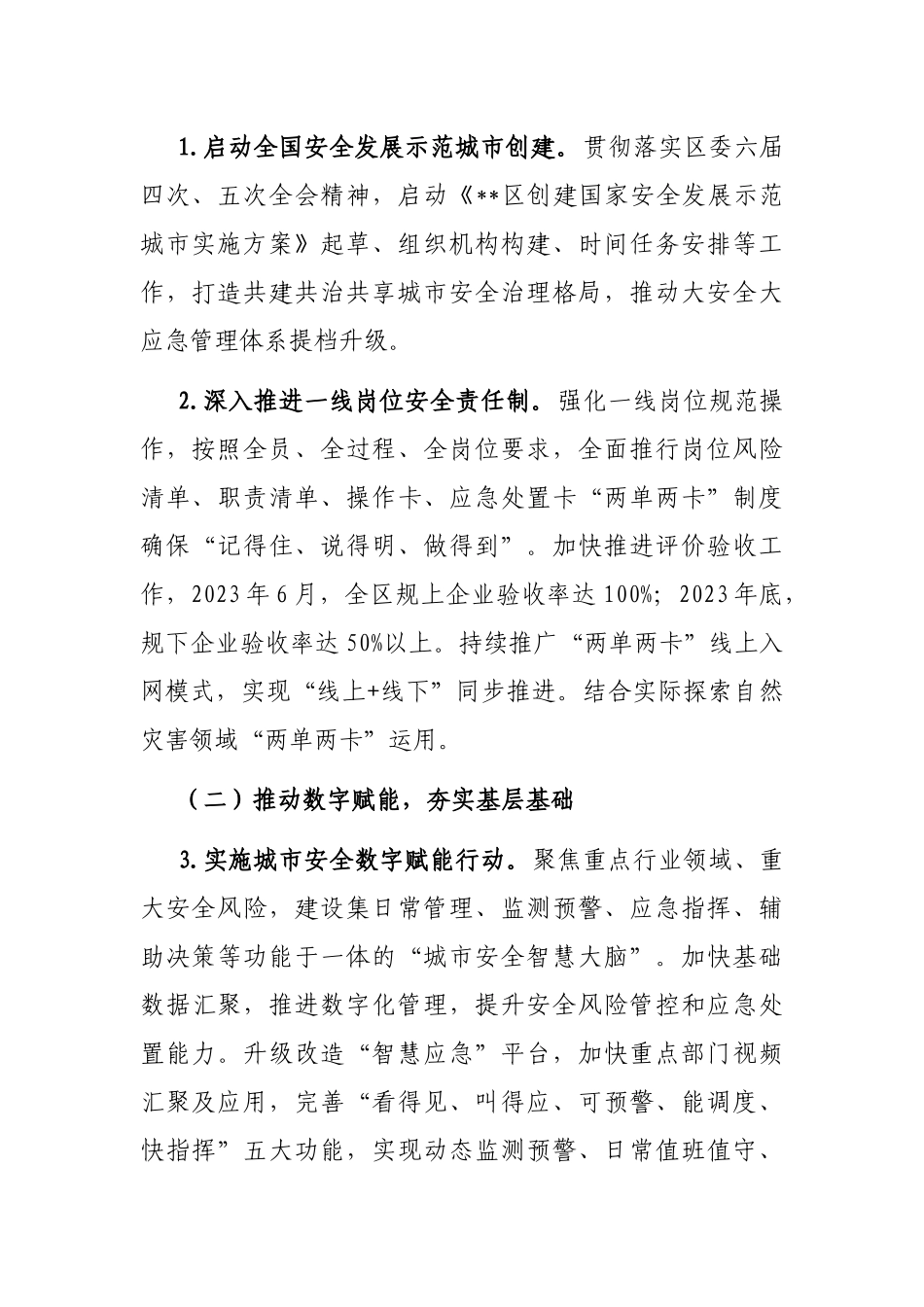 2023年全区安全生产与自然灾害防治工作要点_第2页