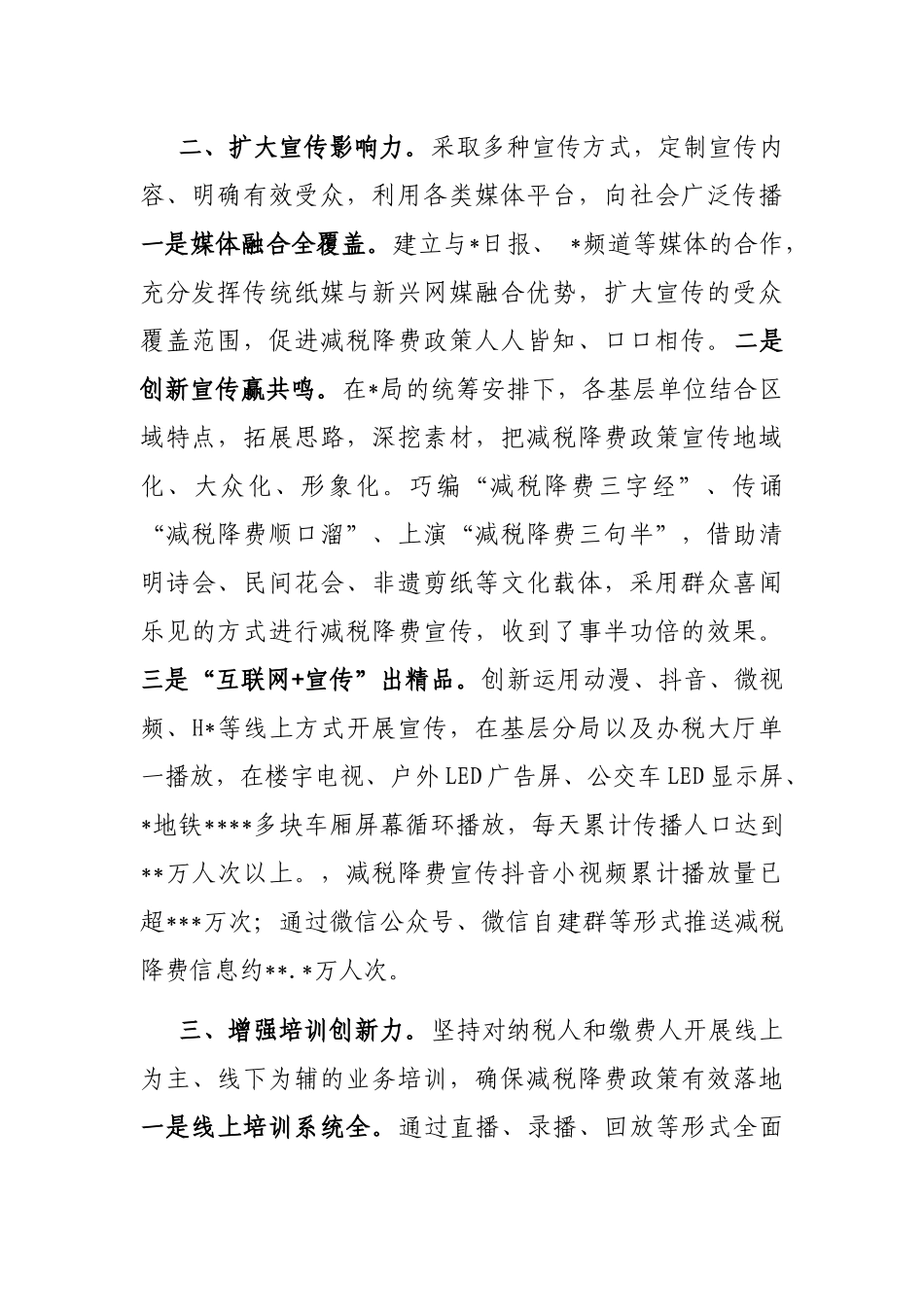 税务局落实减税降费工作总结_第2页