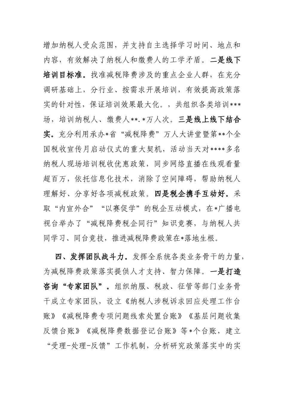 税务局落实减税降费工作总结_第3页