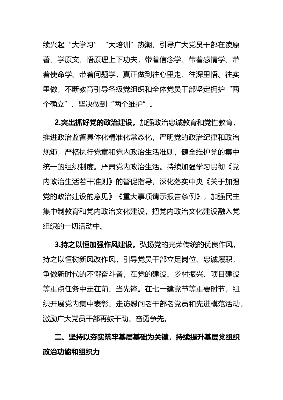 2023年全区组织工作要点_第2页