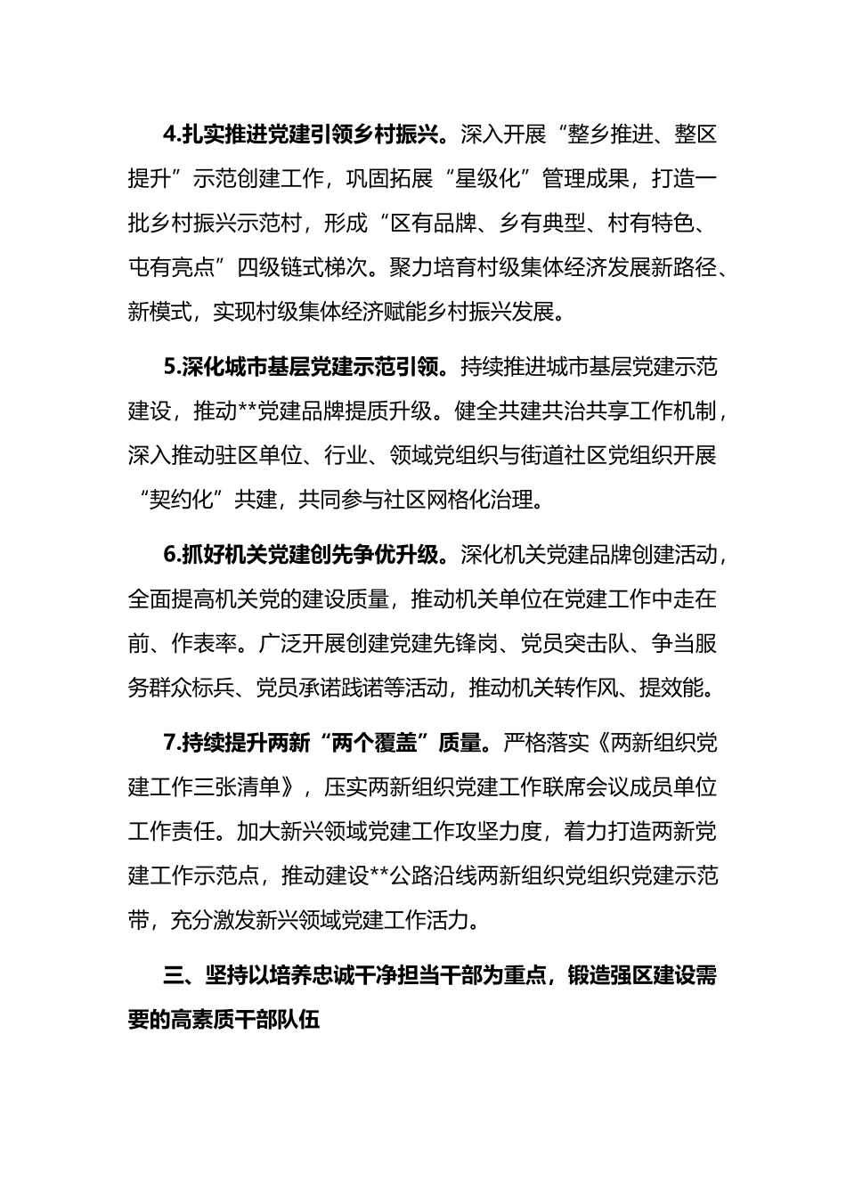 2023年全区组织工作要点_第3页