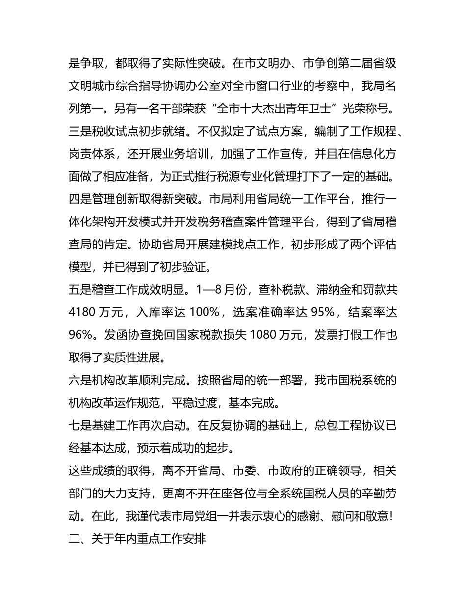 税务局长在局务工作会讲话_第2页