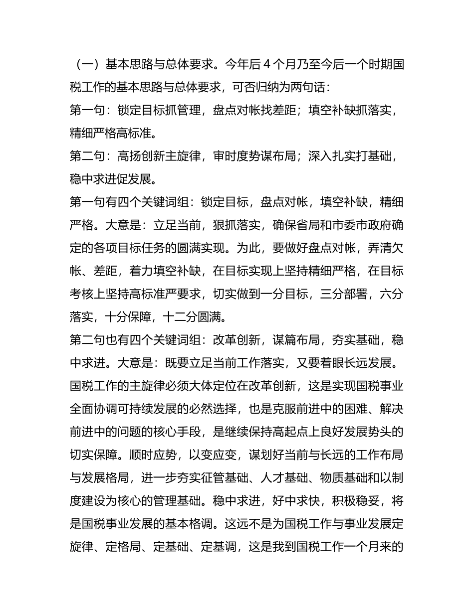 税务局长在局务工作会讲话_第3页
