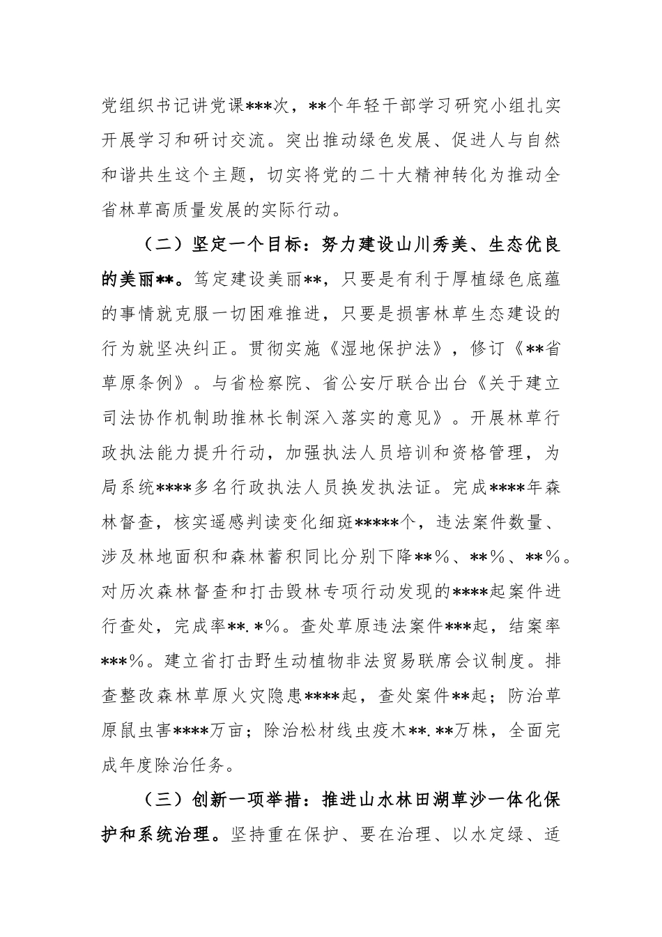 2023年全省林业和草原工作会议上的讲话_第3页