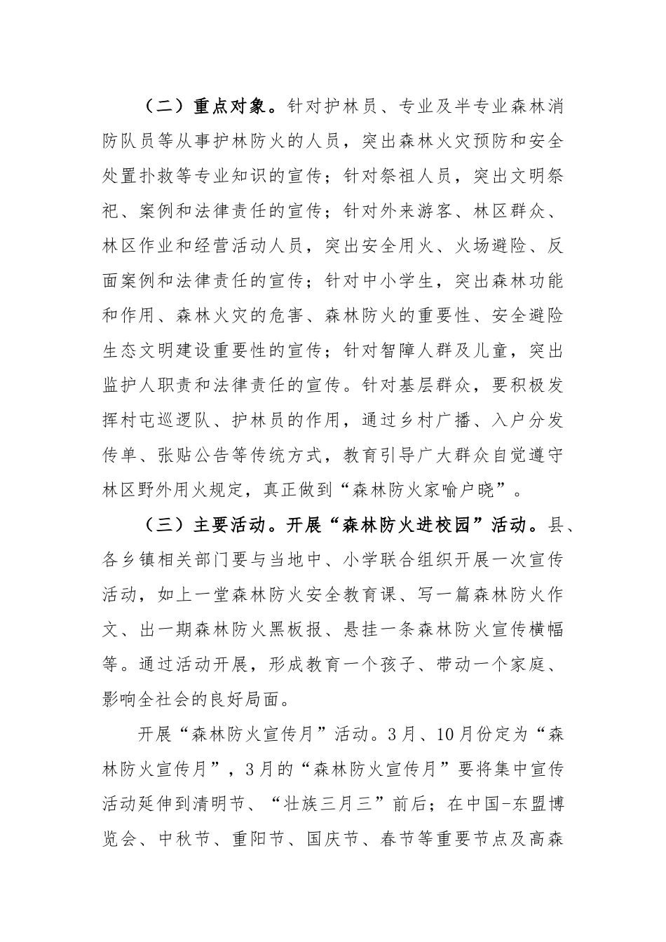 2023年森林防火宣传活动工作方案_第3页