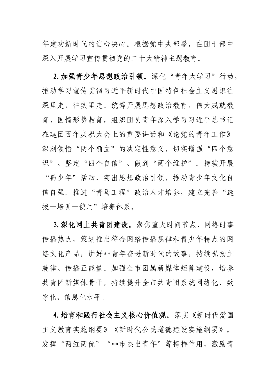 团市委2023年工作要点_第2页