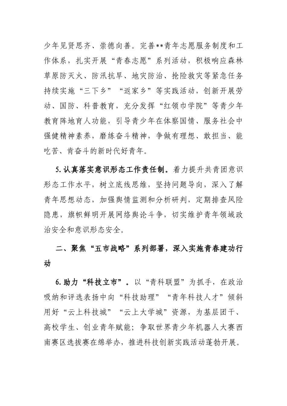 团市委2023年工作要点_第3页