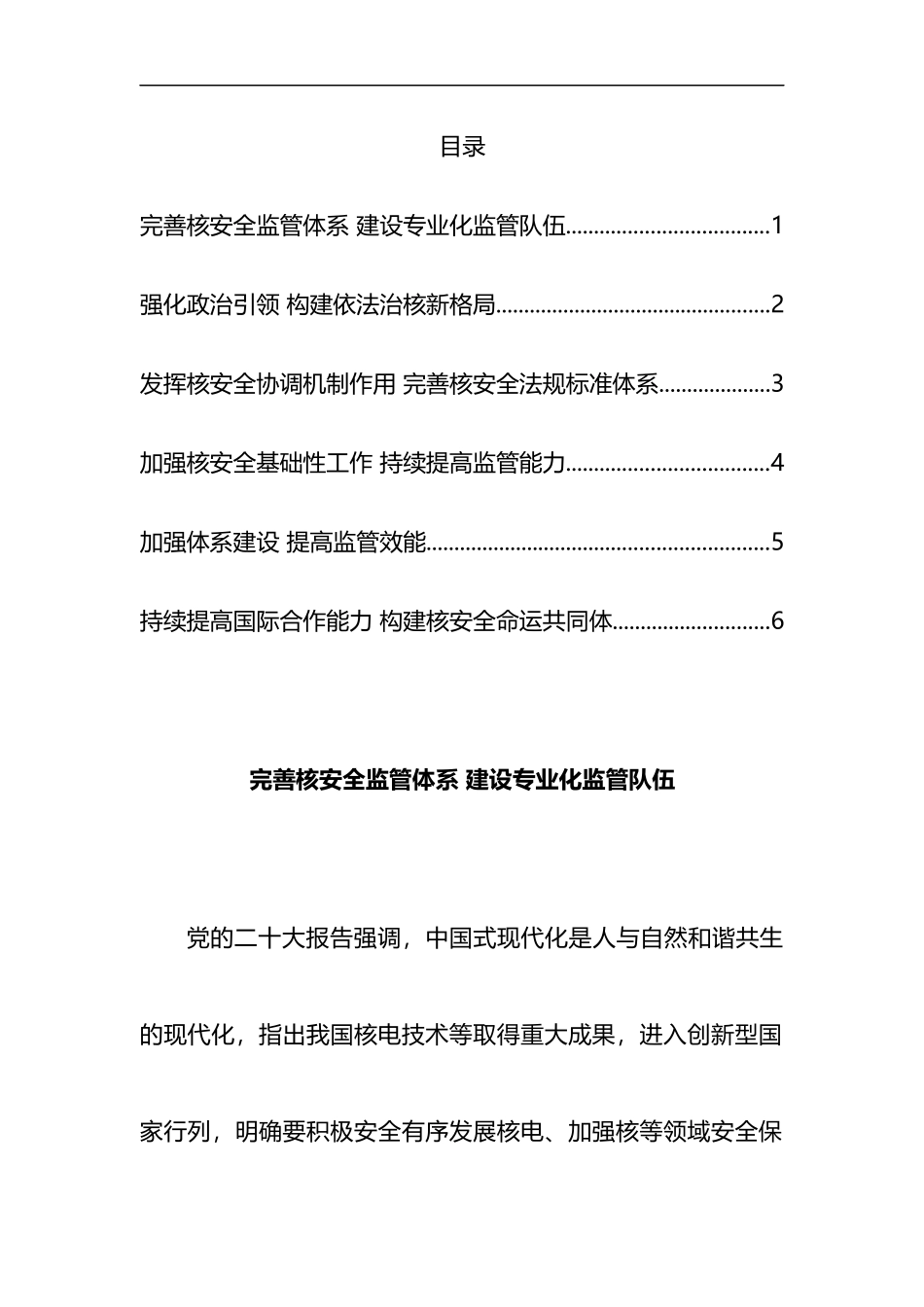 推动XX高质量发展”学习会发言汇编（6篇）_第1页