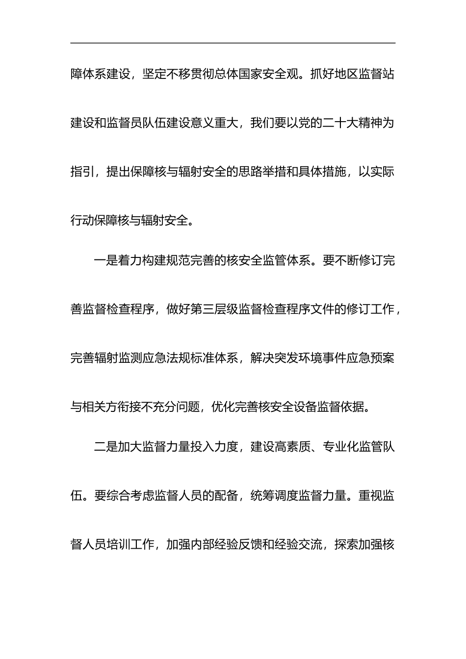 推动XX高质量发展”学习会发言汇编（6篇）_第2页