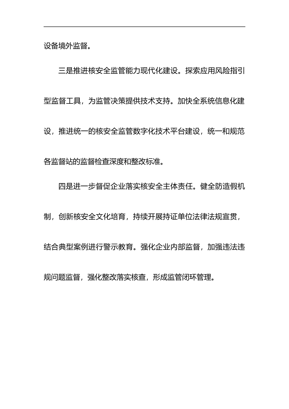 推动XX高质量发展”学习会发言汇编（6篇）_第3页