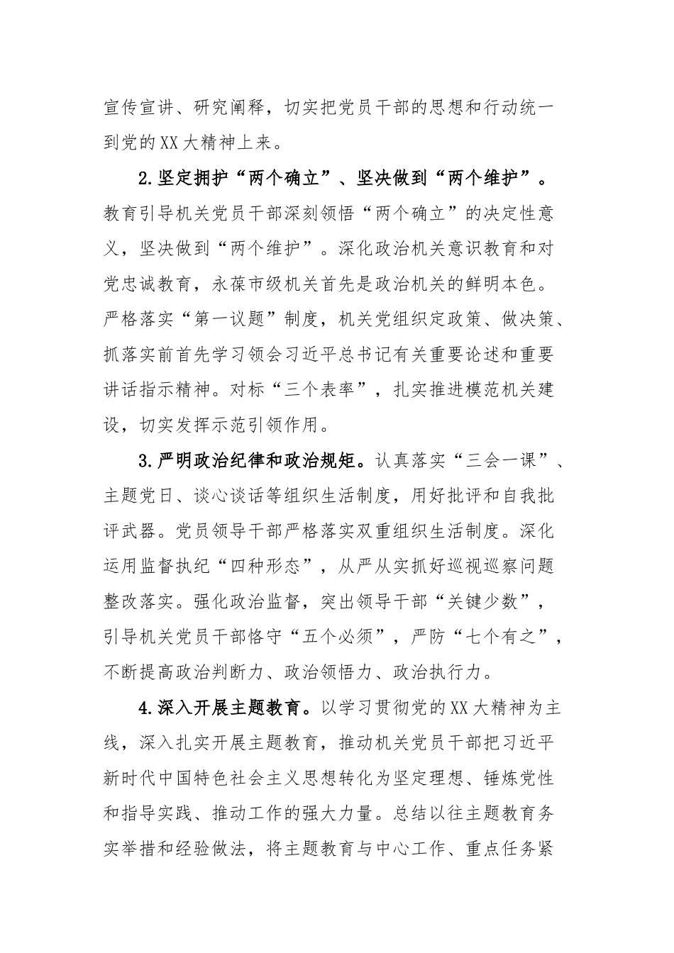 2023年市级机关党的建设工作要点_第2页