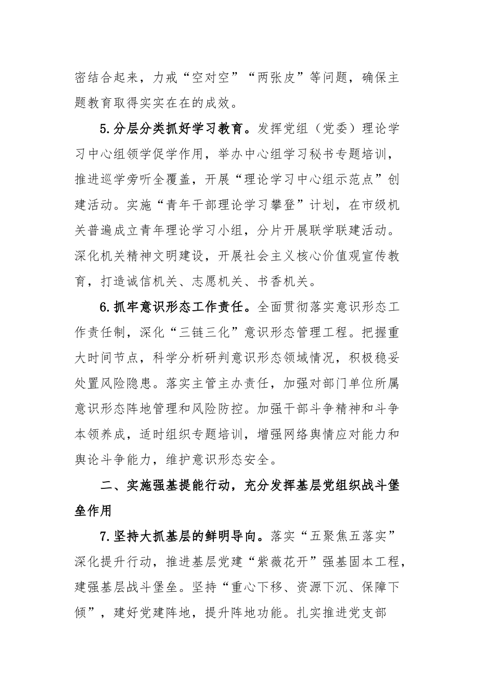 2023年市级机关党的建设工作要点_第3页