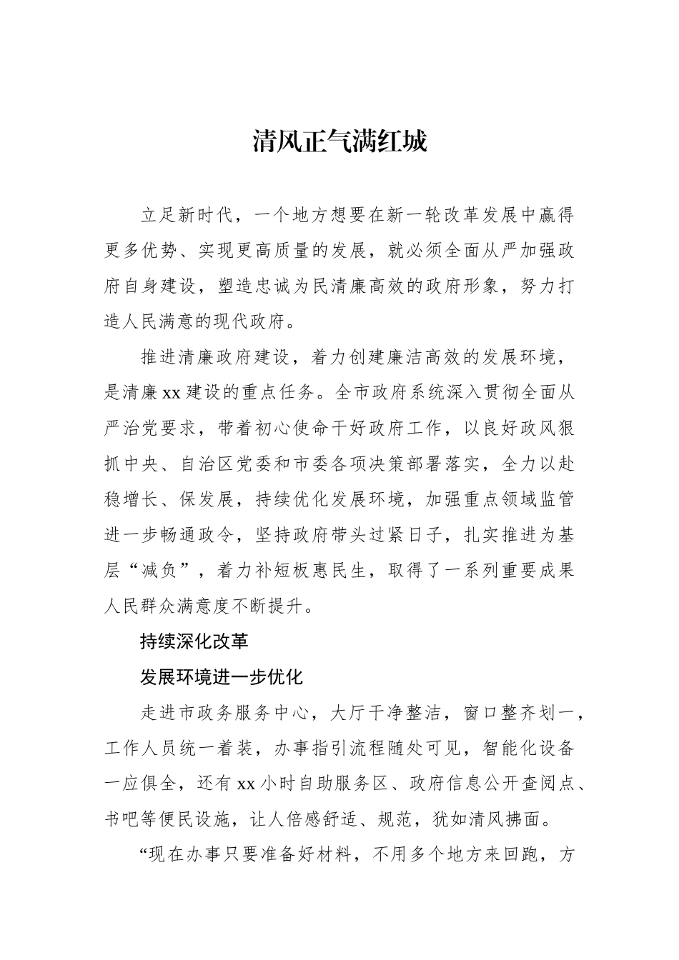 推进清廉xx建设工作先进典型交流材料汇编（7篇）_第2页