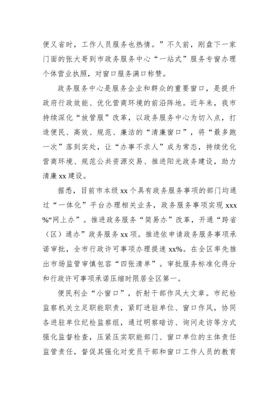 推进清廉xx建设工作先进典型交流材料汇编（7篇）_第3页