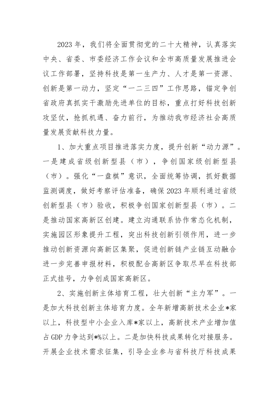 2023年市科技局工作汇报材料_第3页