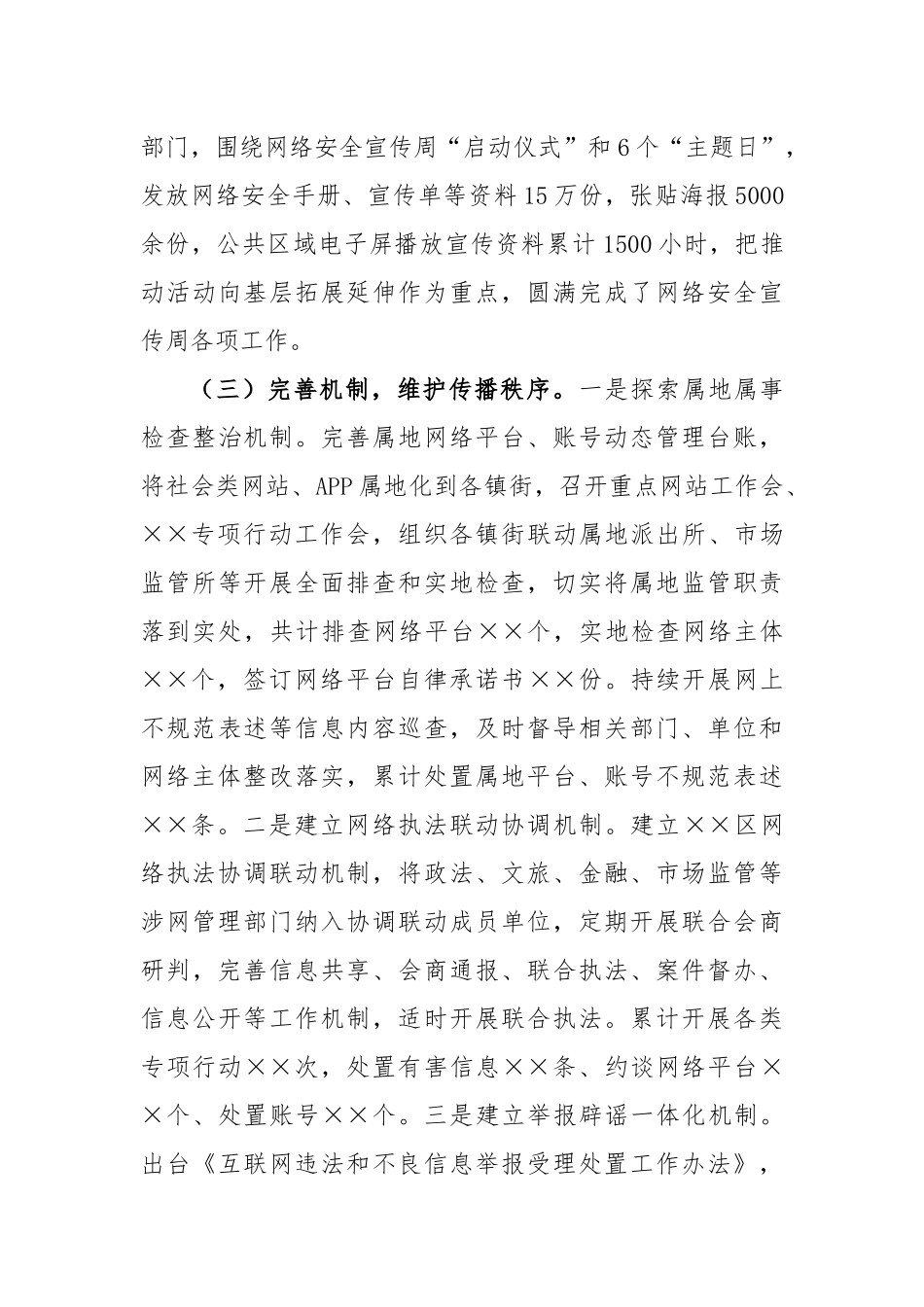 网络普法宣传教育2022年度工作总结和2023年工作计划_第3页