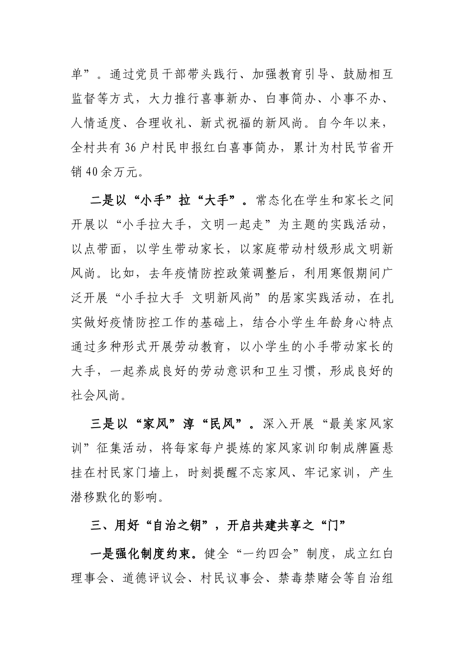 文明新村评选经验材料：用好三把“钥匙” 开启文明乡村建设之“门”_第3页
