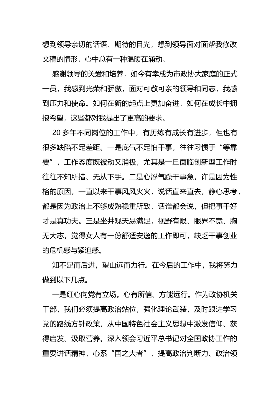 2023年市政协青年干部座谈会发言_第2页