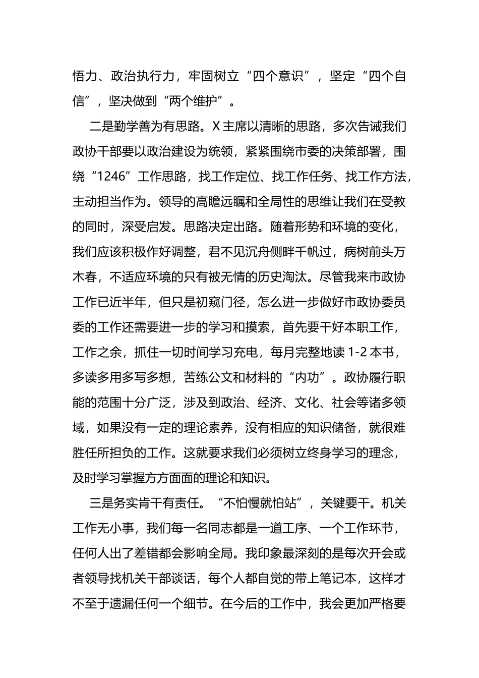 2023年市政协青年干部座谈会发言_第3页