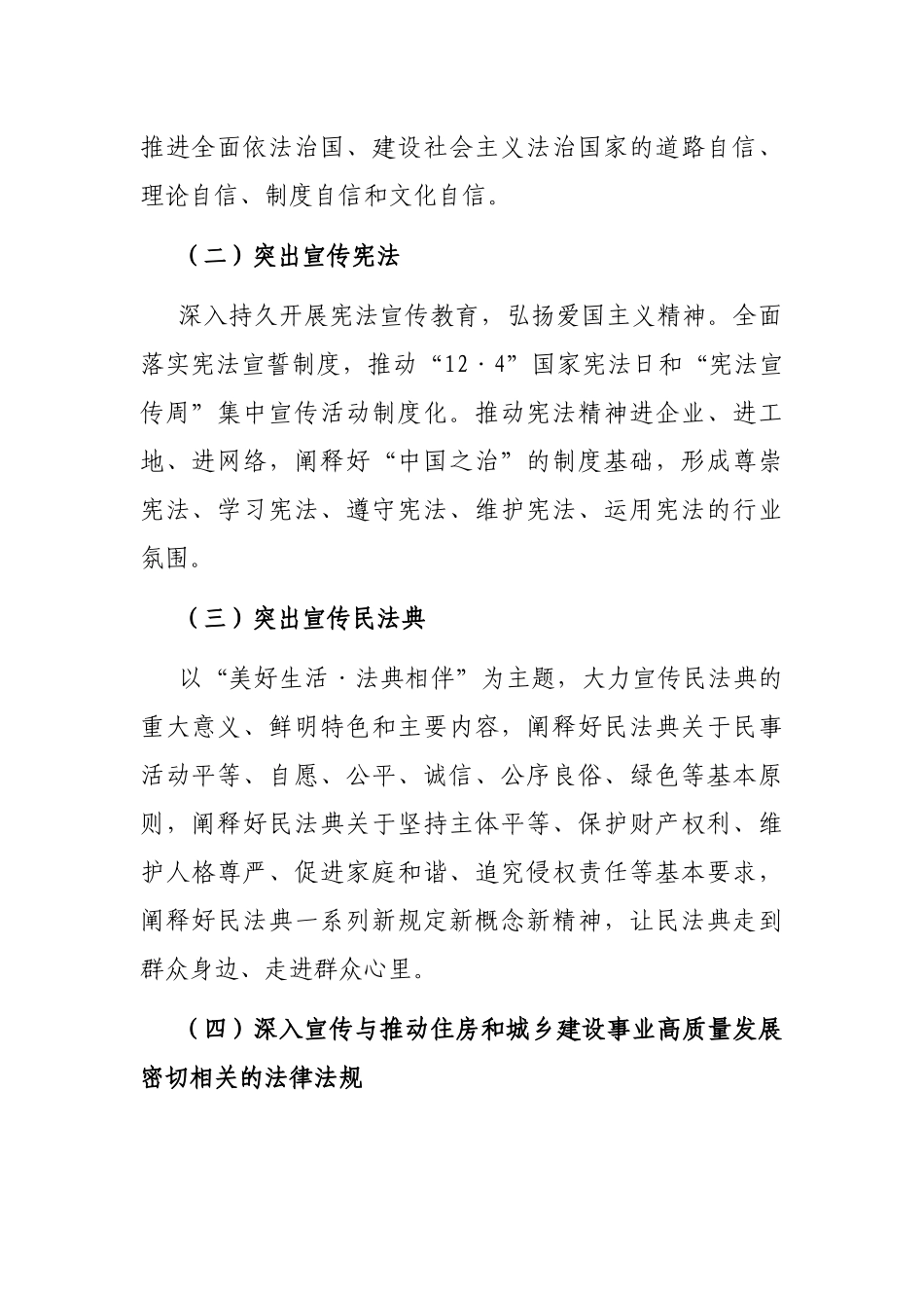 2023年市住建领域行业协会普法工作方案_第2页