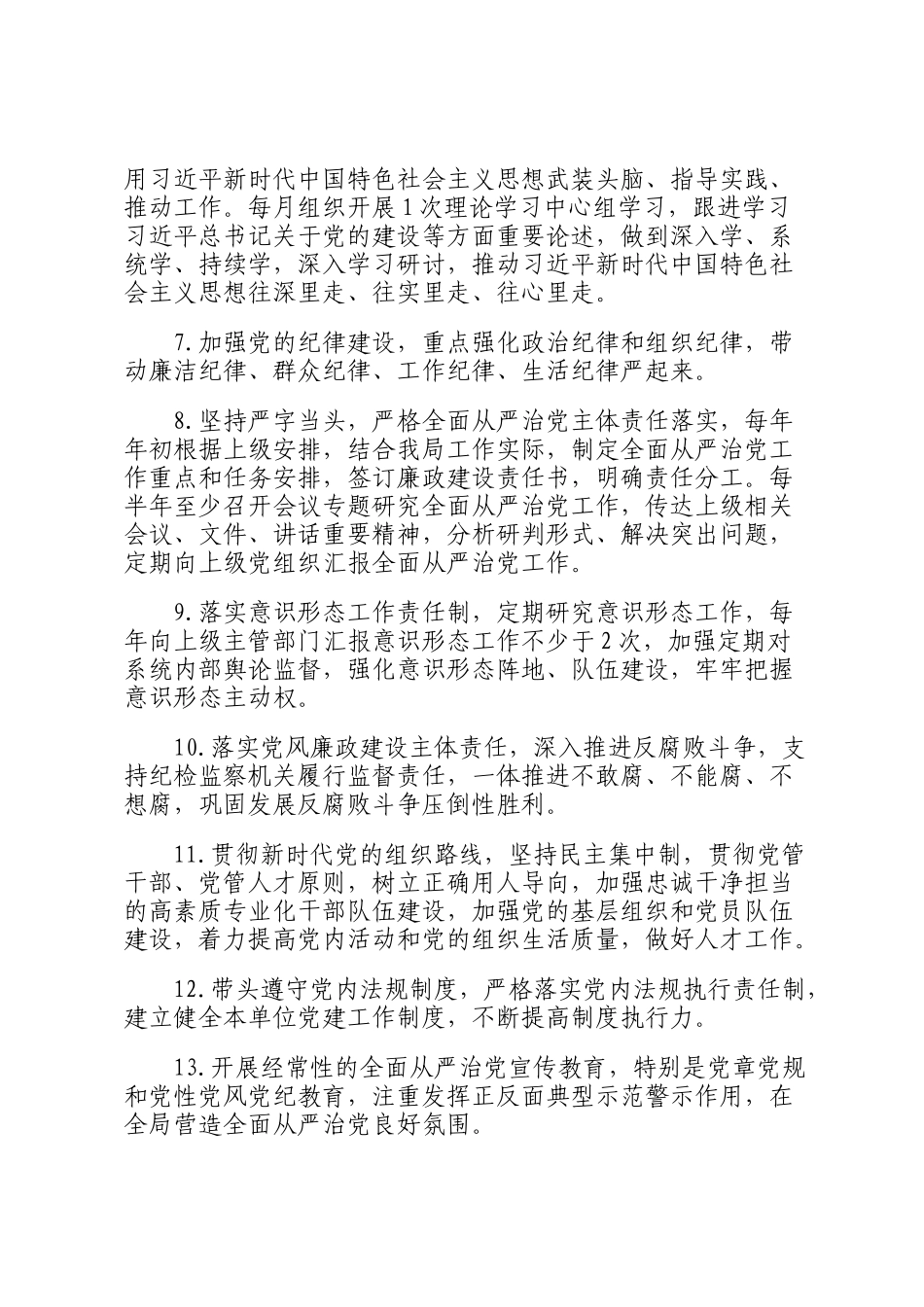 2023年司法局党组全面从严治党责任清单_第2页