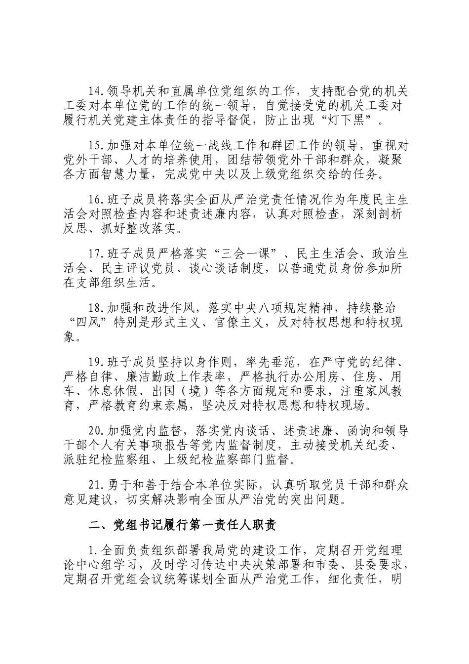 2023年司法局党组全面从严治党责任清单_第3页