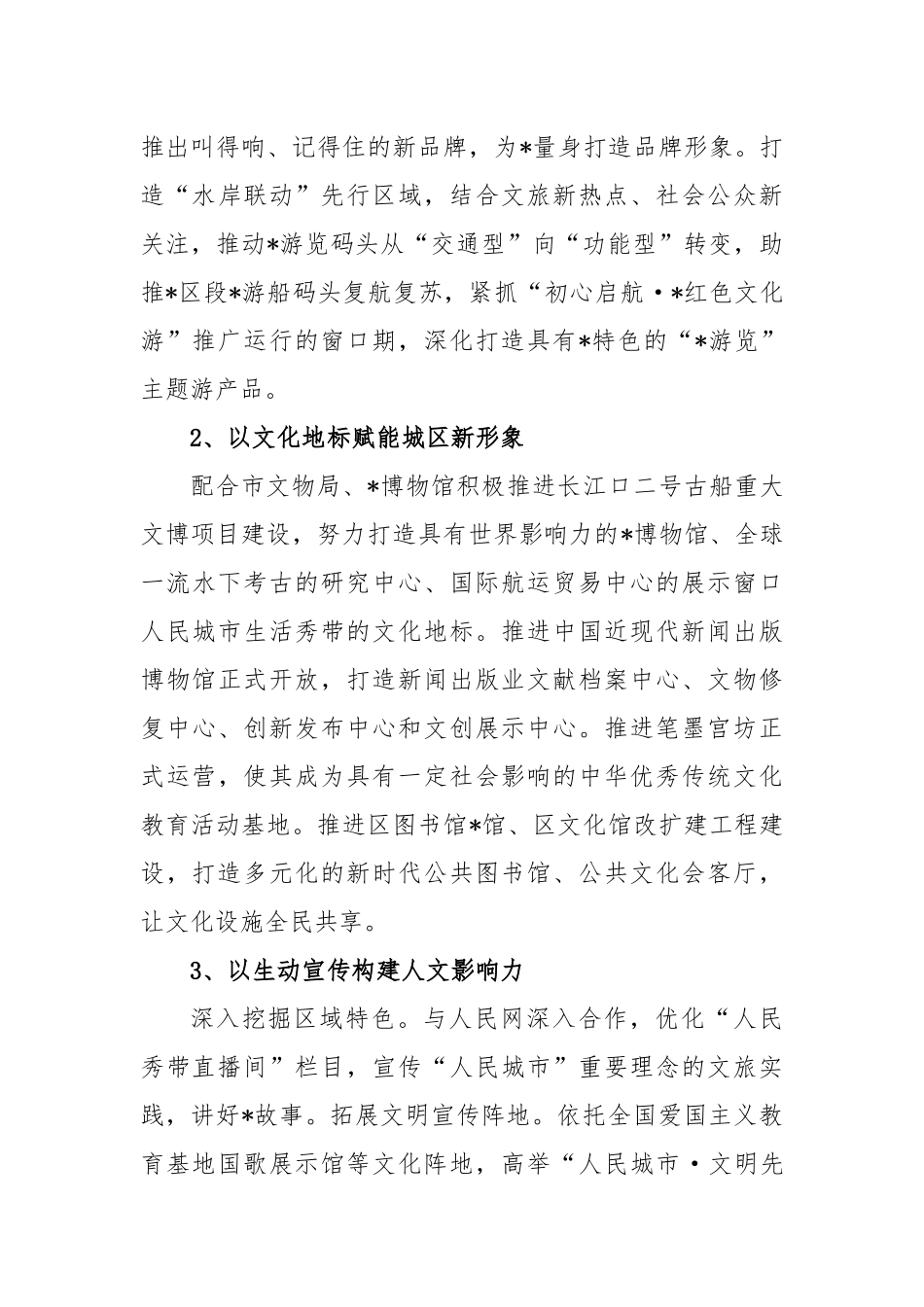 2023年文化和旅游局工作要点_第3页