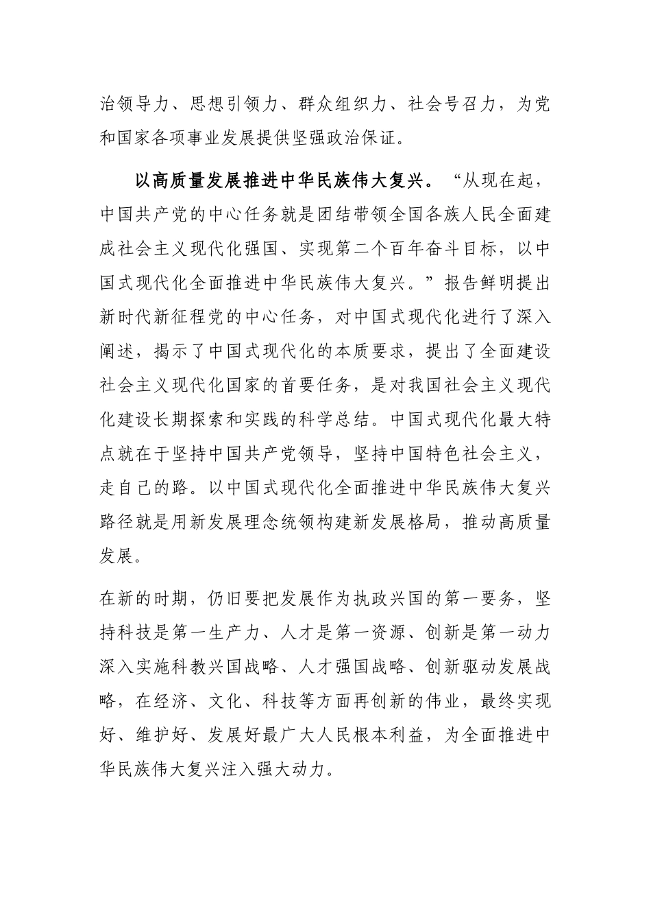 县处级干部进修班研讨发言：用新的伟大奋斗创造新的伟业_第3页