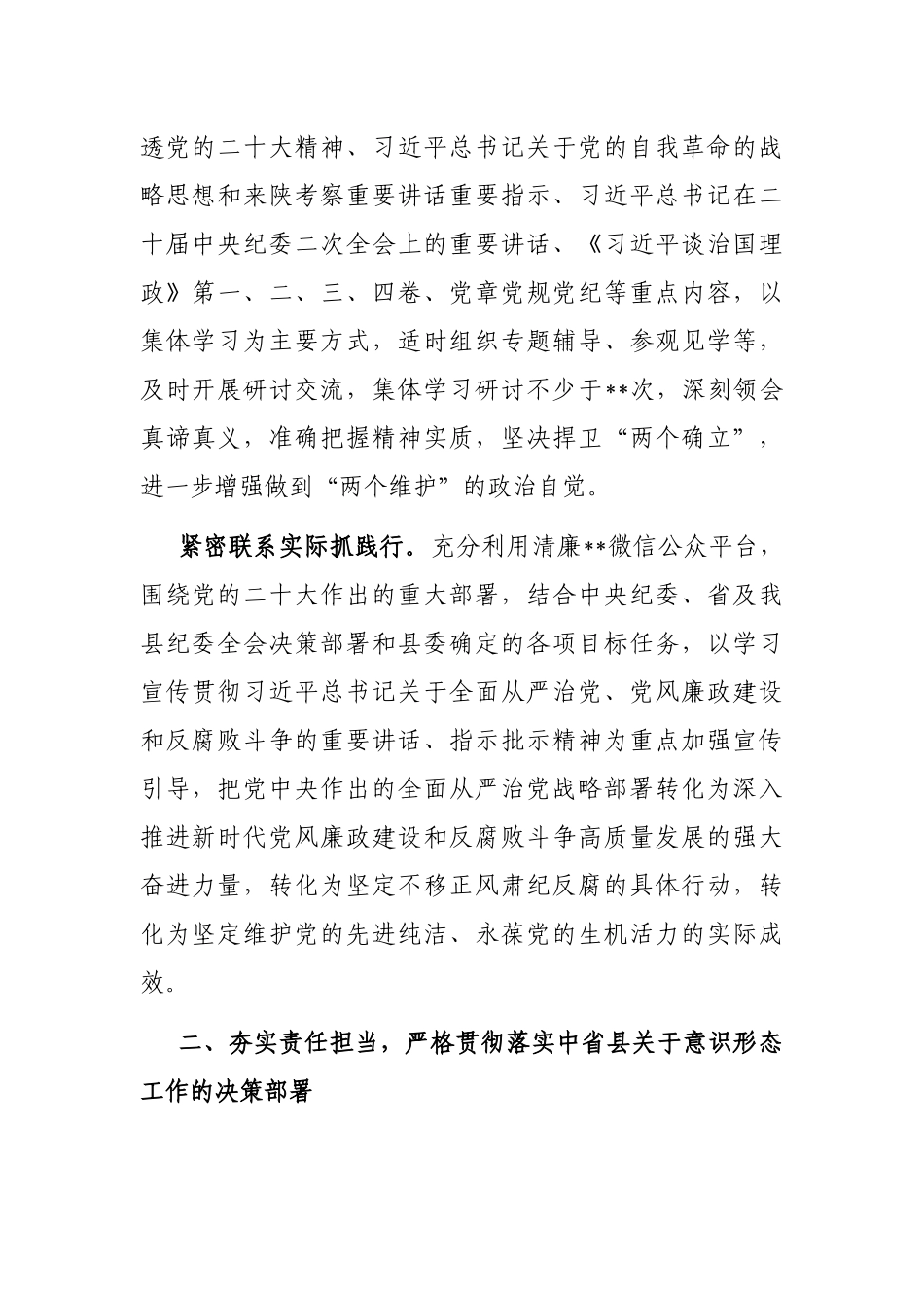 2023年县党风廉政建设宣传教育工作要点_第2页