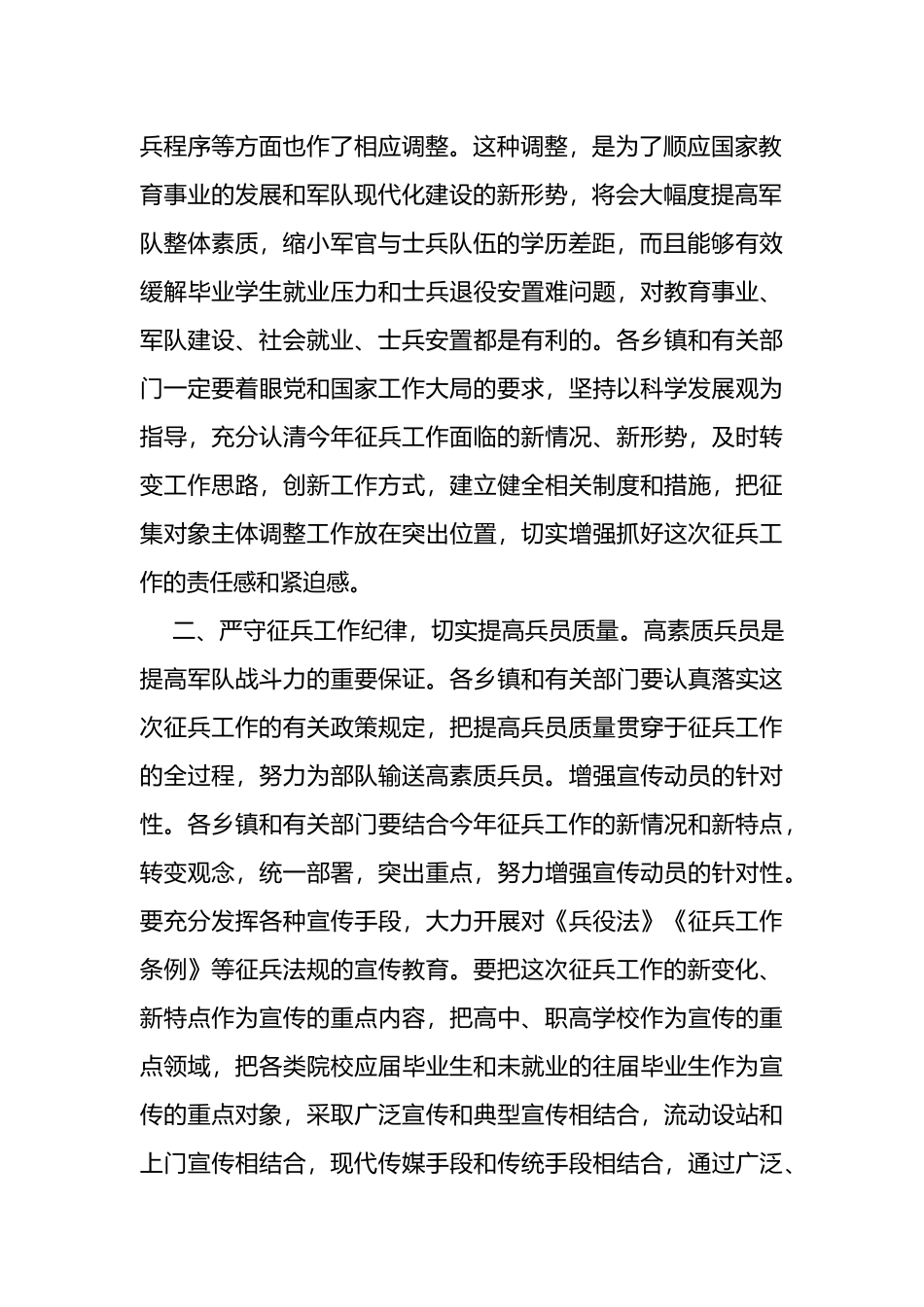 县级领导在2023年征兵工作会议上讲话_第2页