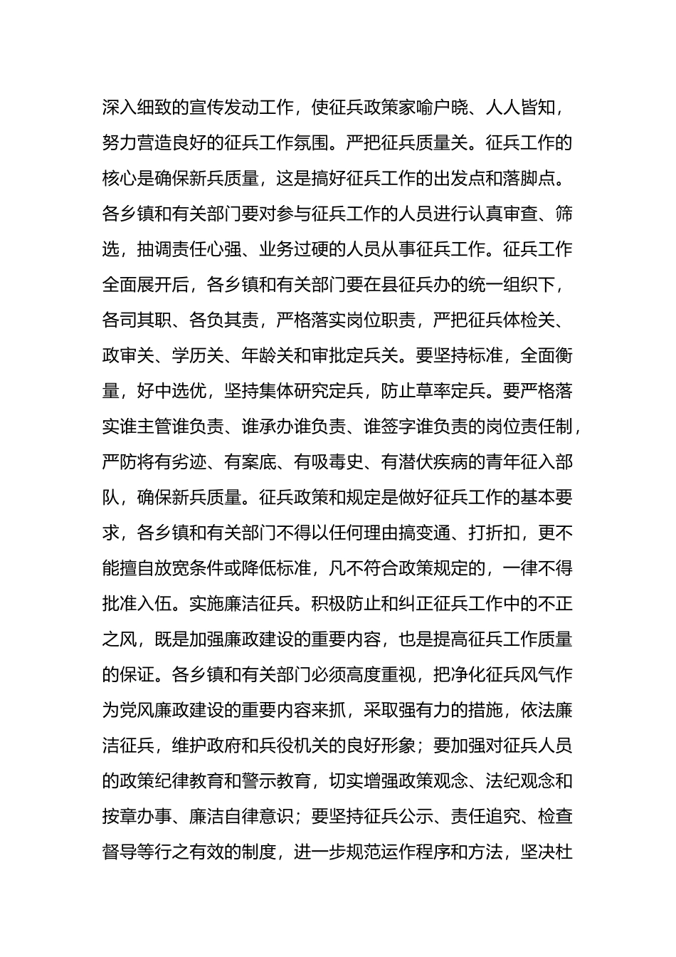 县级领导在2023年征兵工作会议上讲话_第3页