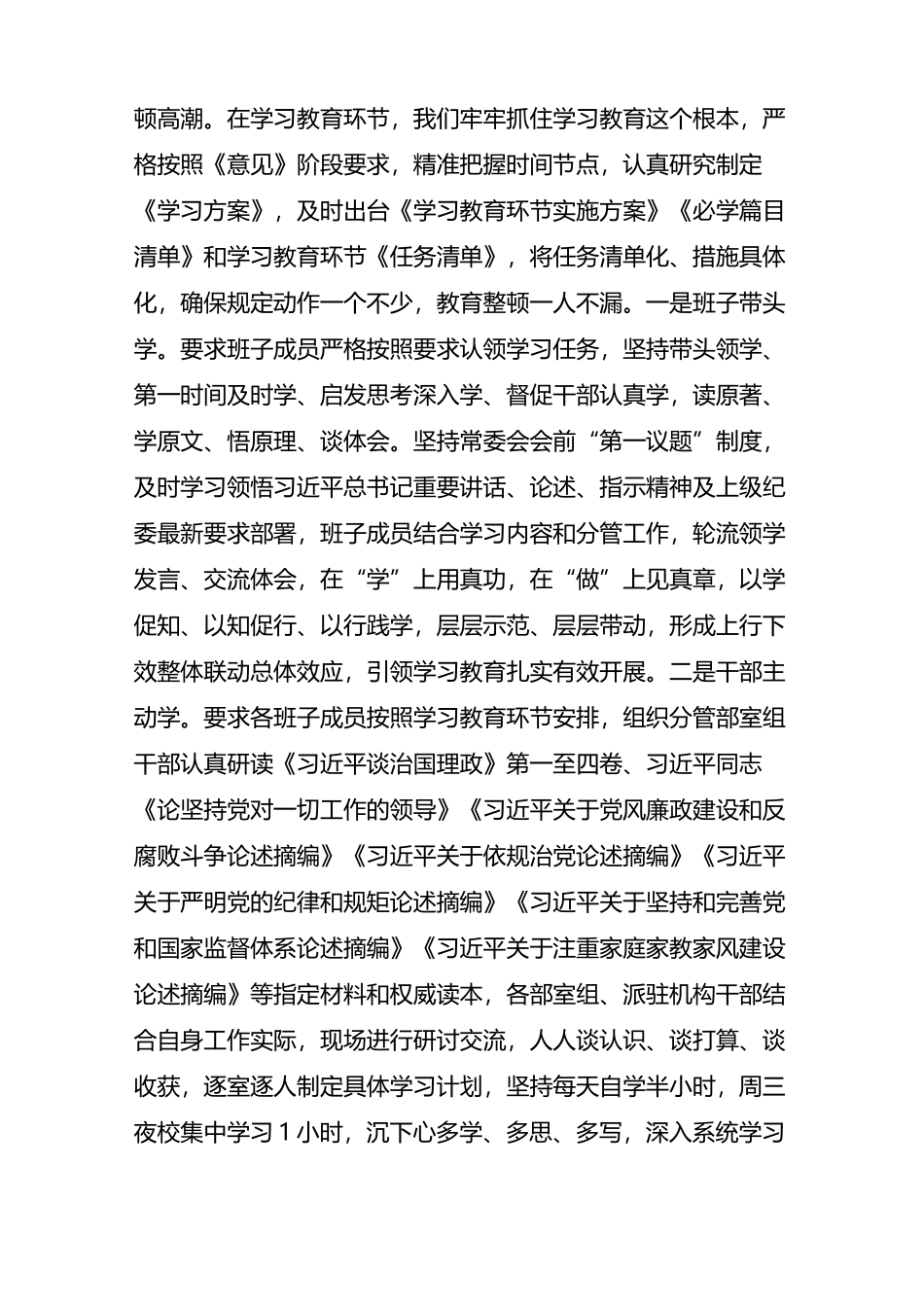 2023年县纪委监委迎接省市纪检监察干部教育整顿督导指导组汇报材料_第2页