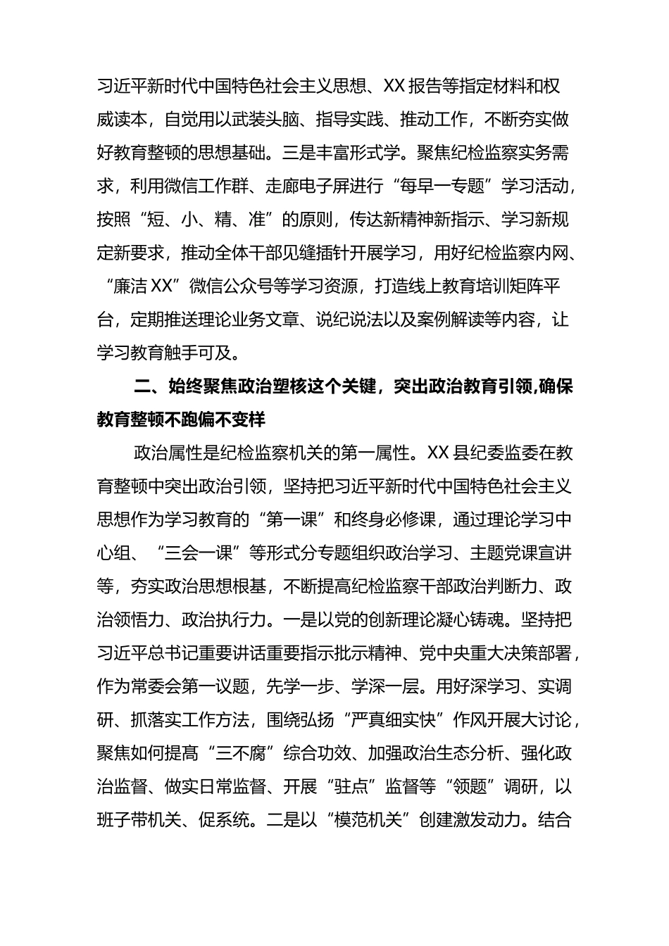 2023年县纪委监委迎接省市纪检监察干部教育整顿督导指导组汇报材料_第3页