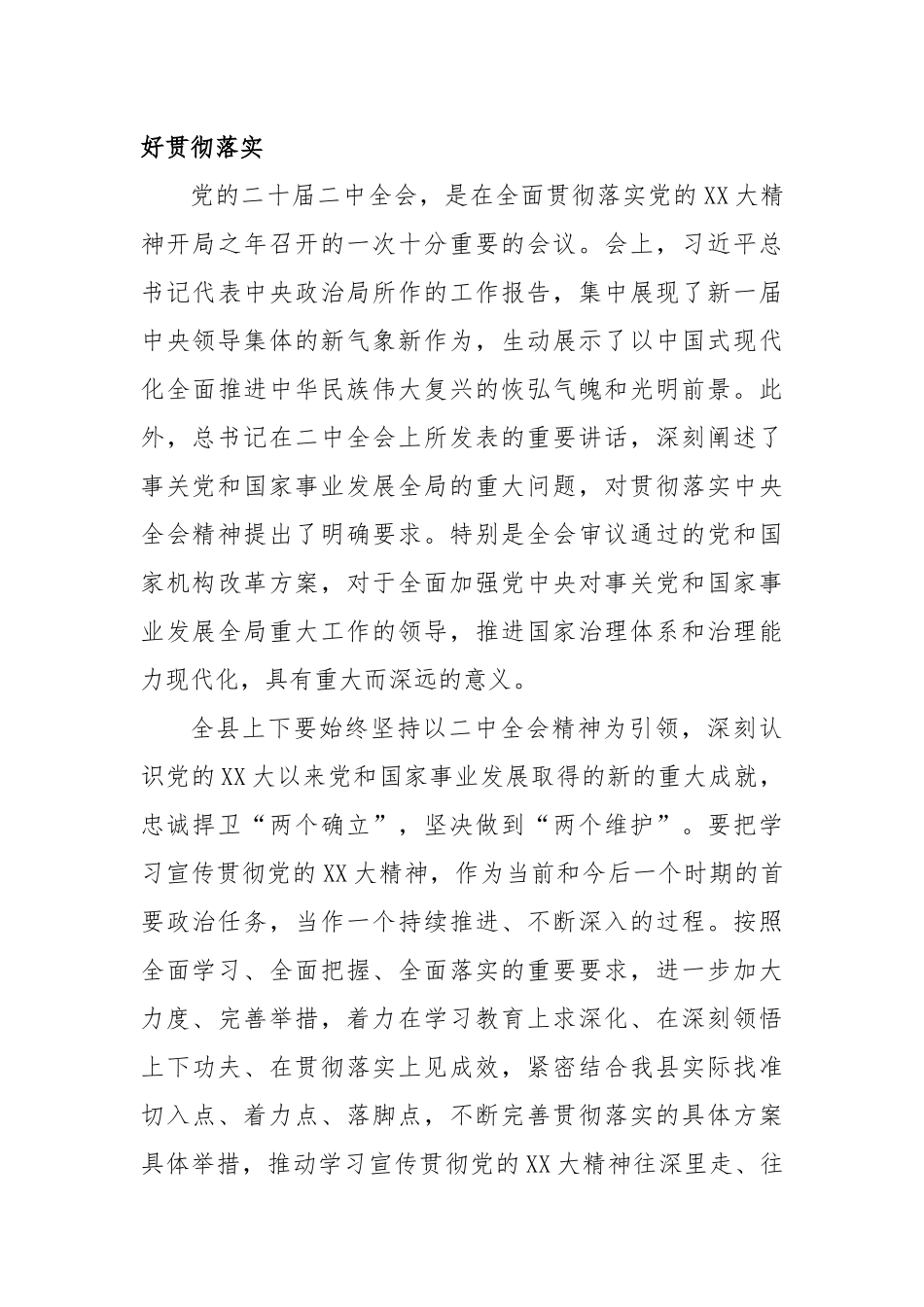 县领导干部会议上传达学习二十届二中全会时的讲话提纲_第3页