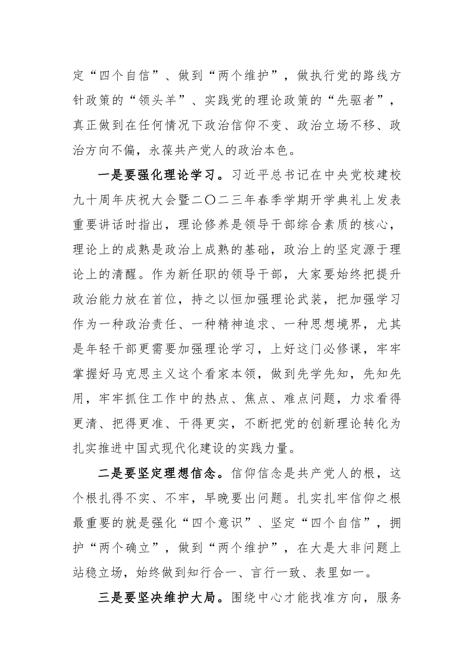 2023年新任领导干部任前集体谈话暨廉政谈话会上的讲话提纲_第2页