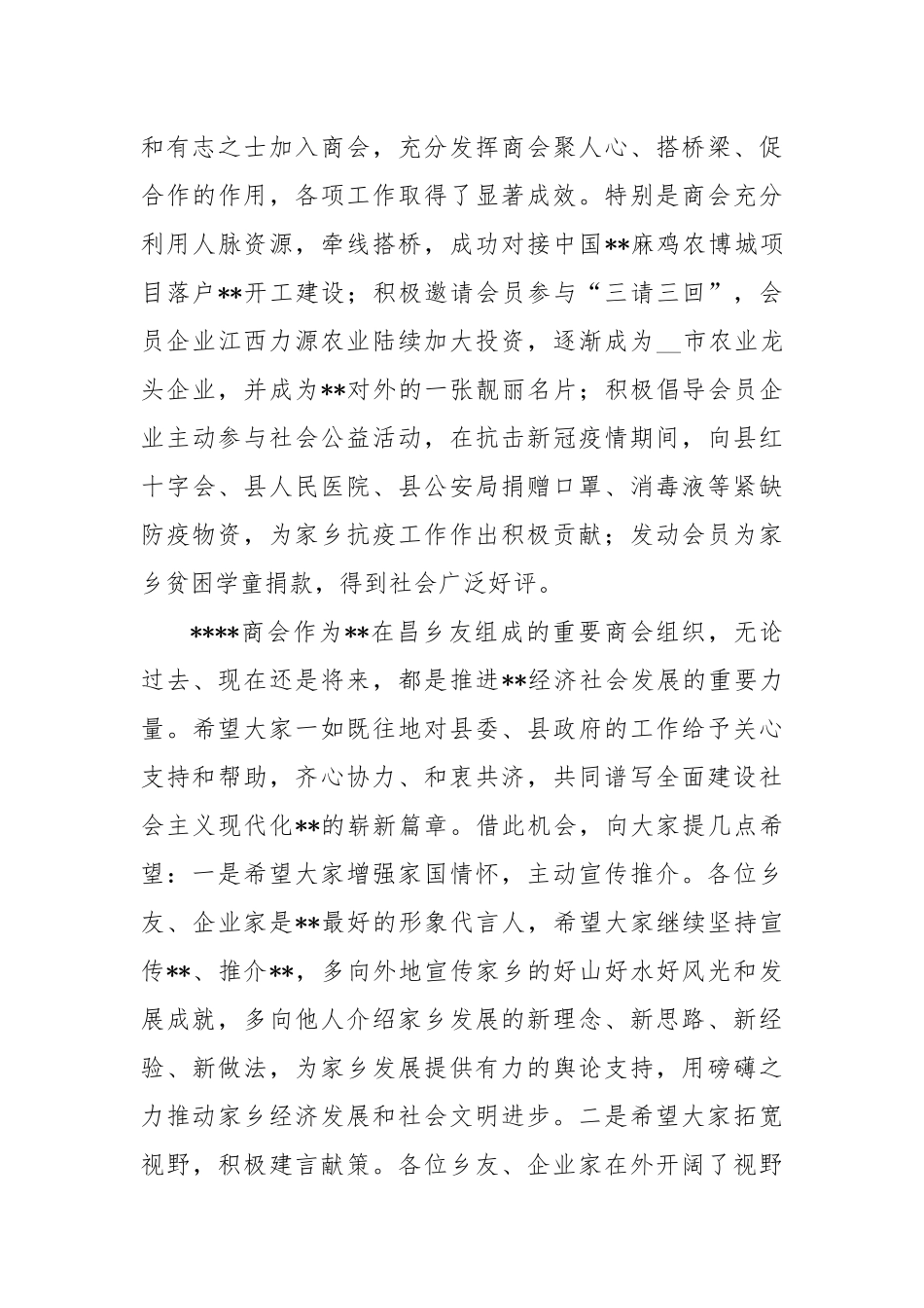 县领导干部在商会会员大会上的致辞_第2页