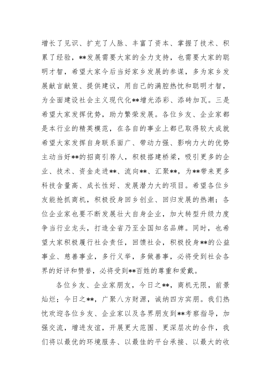 县领导干部在商会会员大会上的致辞_第3页