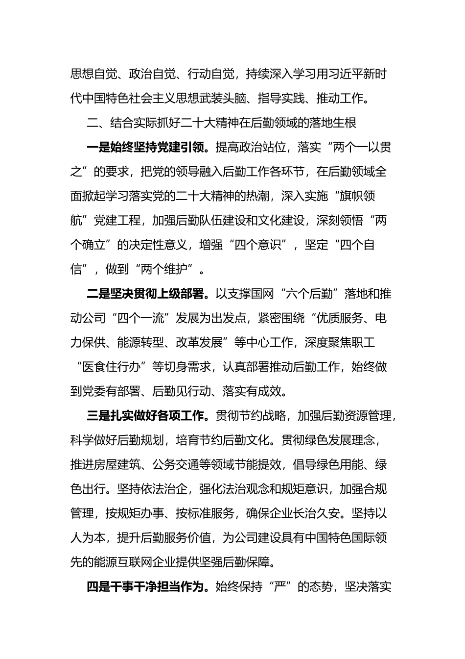 2023年学习贯彻党的二十大精神集中脱产培训班学习心得_第2页