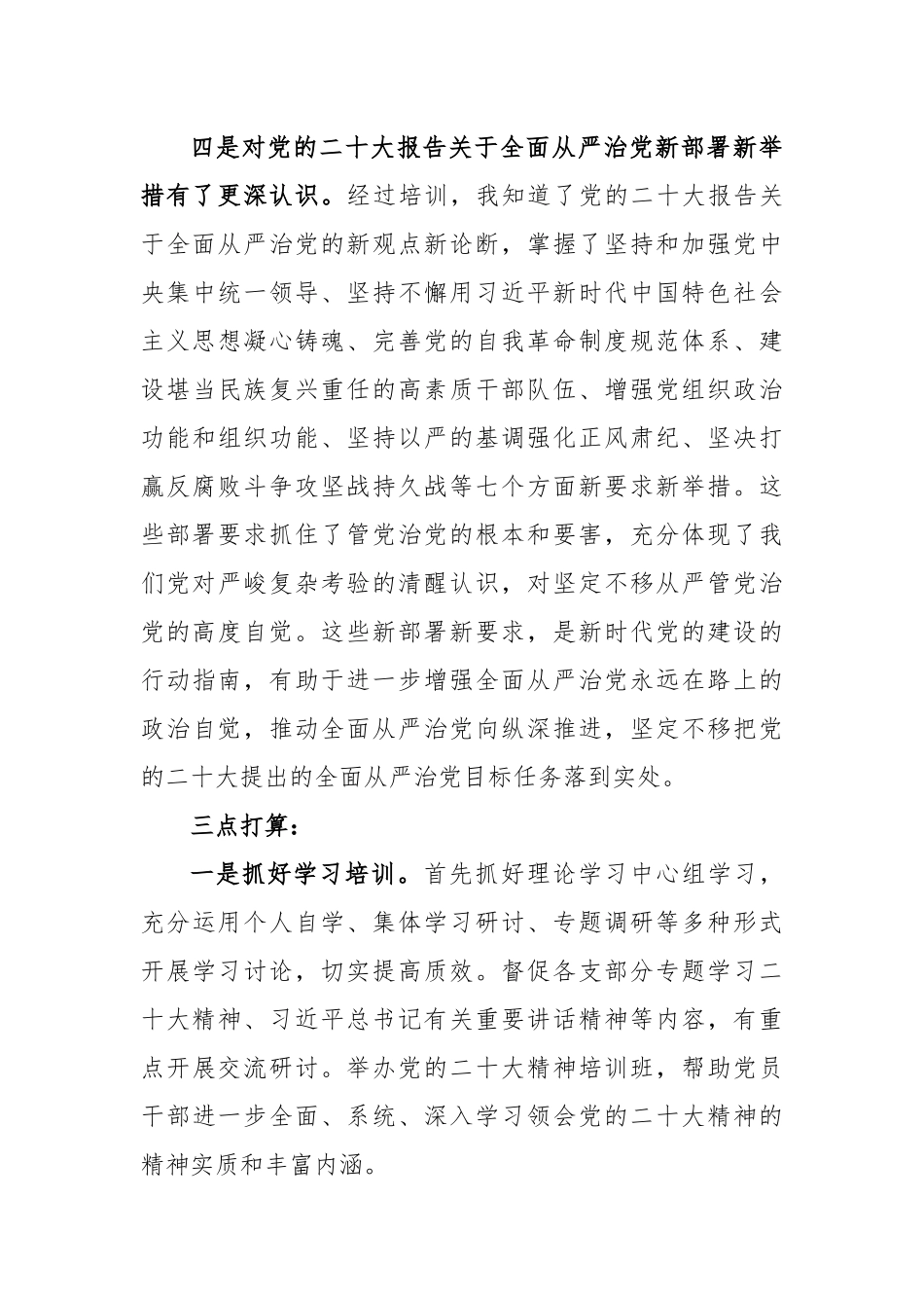 2023年学习培训体会及打算_第3页