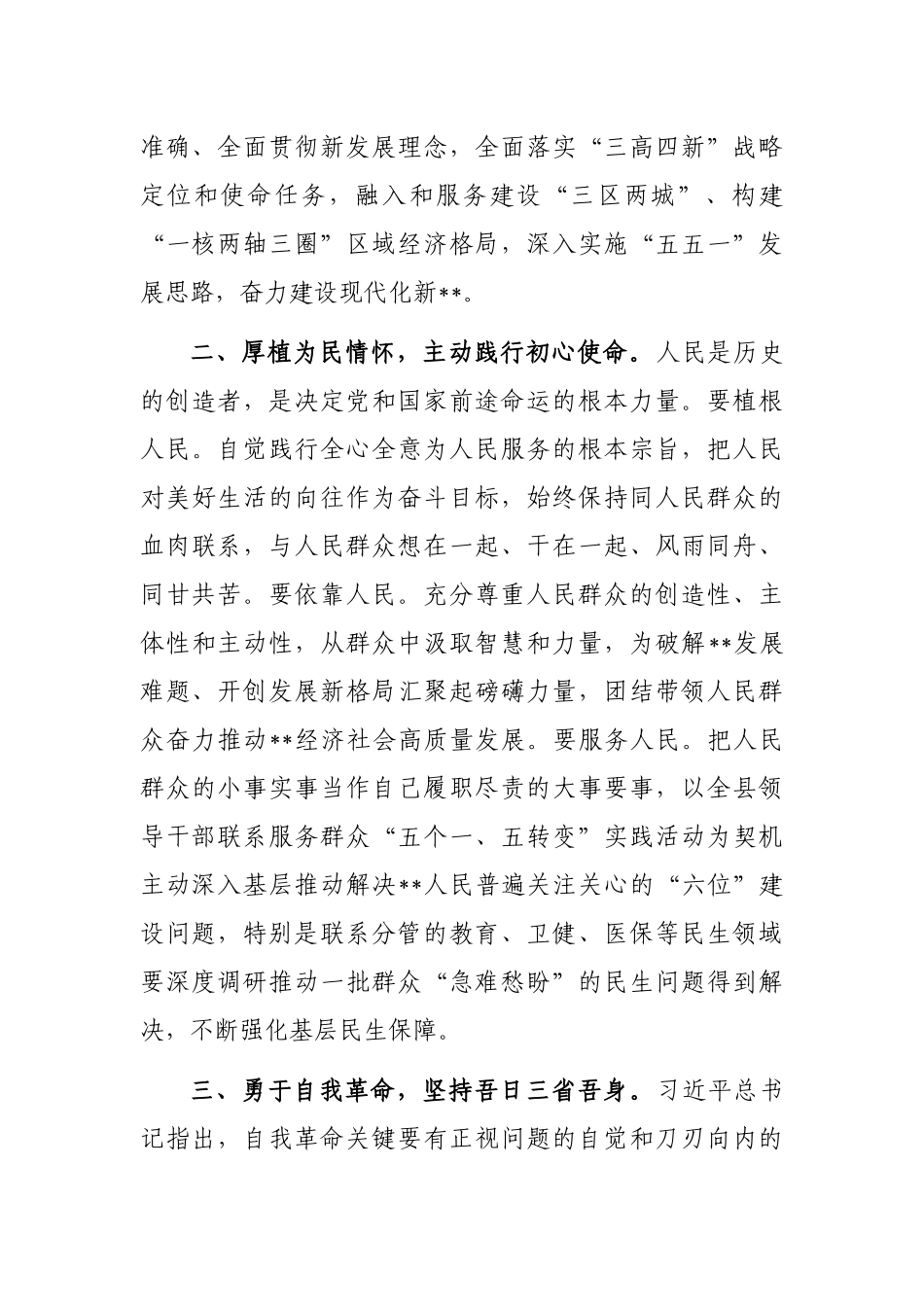 县委副书记在全市年轻干部廉洁从政教育专题培训班上的研讨发言_第2页