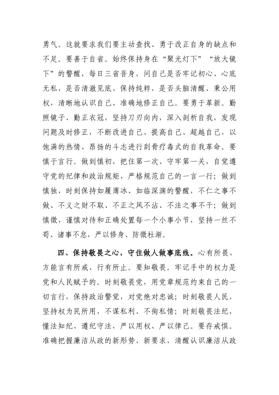 县委副书记在全市年轻干部廉洁从政教育专题培训班上的研讨发言_第3页