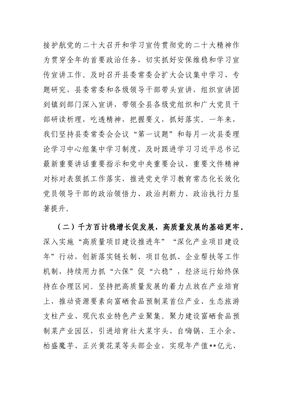 县委书记在县委十六届五次全会上的讲话_第3页