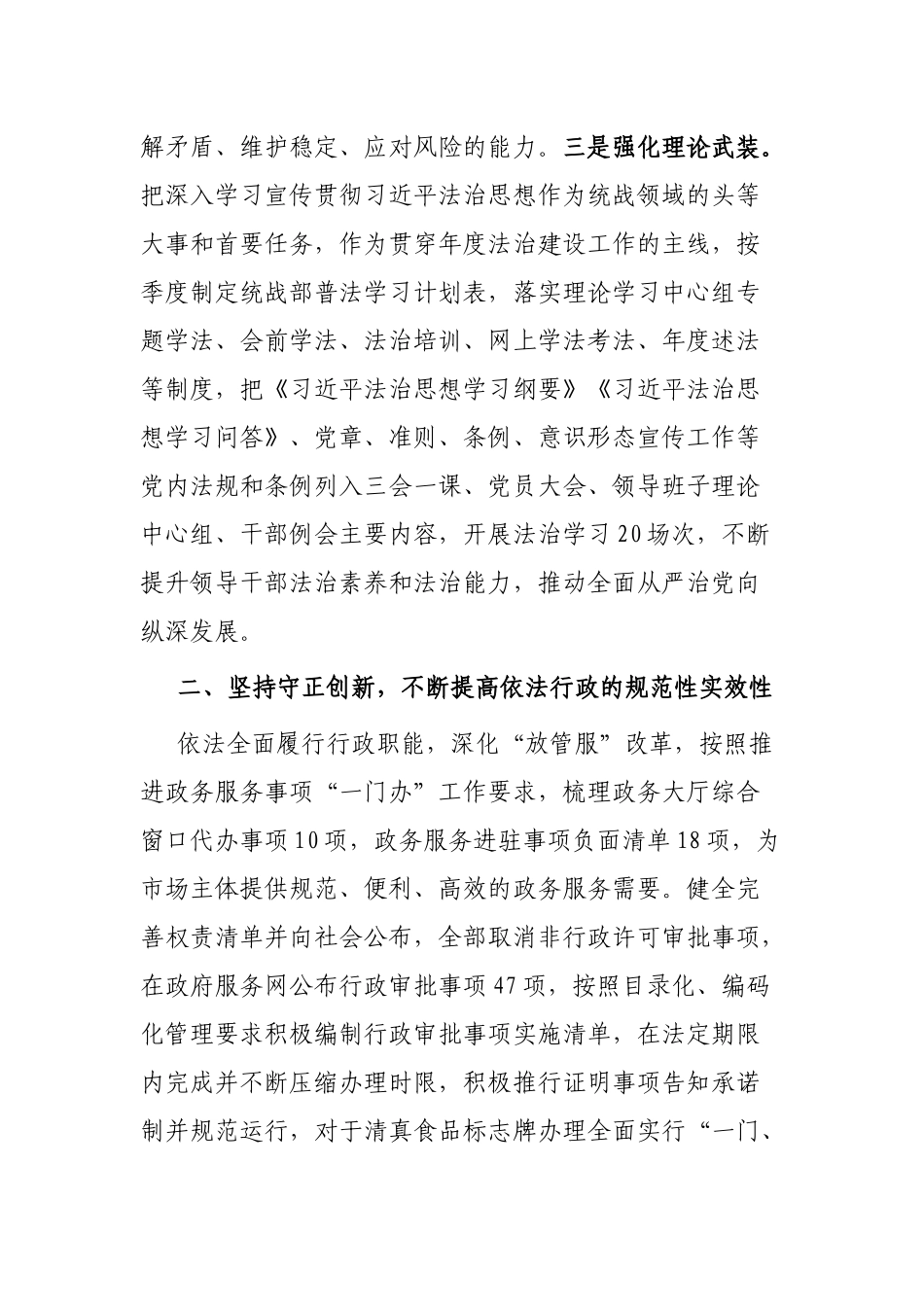县委统战部关于党政主要负责人履行法治建设第一责任人职责情况报告_第2页