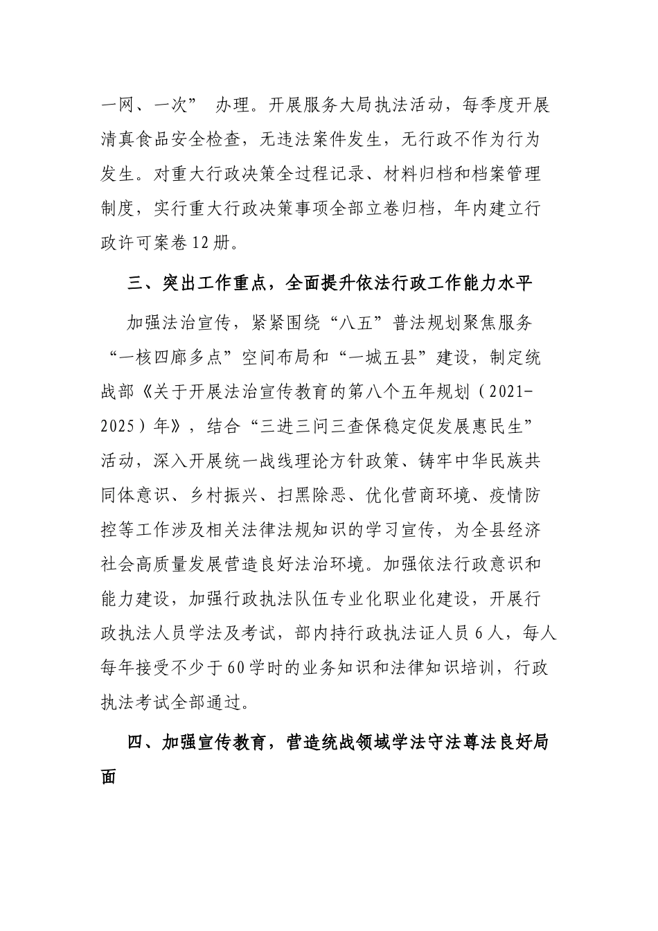 县委统战部关于党政主要负责人履行法治建设第一责任人职责情况报告_第3页